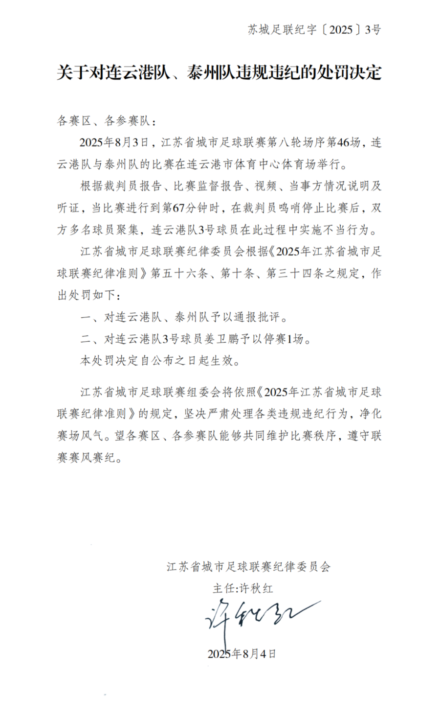 鹏予以停赛, 开出罚单